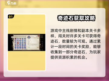 勇士与冒险✨奇迹石获取攻略，快速提升战力秘籍！截图2