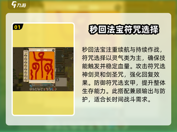 了不起的修仙模拟器🔥本命符最佳选择攻略来啦！截图2