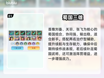 三国大冒险！最强阵容🔥截图2