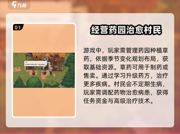 杏林物语🔥新手必看！开局指南助你逆袭✨截图2