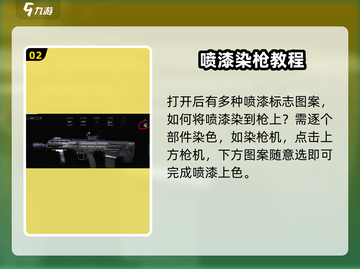 萤火突击😎枪械喷漆玩法大揭秘🔥超简单上手技巧！截图3