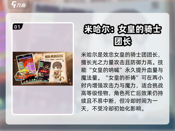 冒险岛：米哈尔技能大揭秘，超强🔥必杀技等你来学！截图2