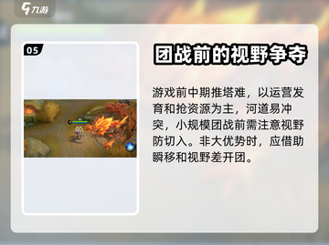 决胜巅峰游戏5v5团战🔥必胜攻略🌟截图6