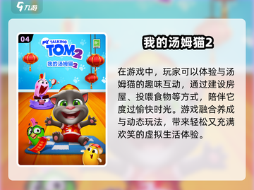 🔥2025爆款汤姆猫游戏来袭！🎮必玩榜单揭晓截图5