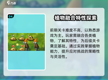 植物大战僵尸融合版🔥玩法超FUN不容错过！游戏技巧大公开🎉截图5