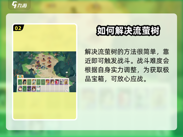 剑与远征2🔥流萤树通关秘籍，轻松过关！截图3
