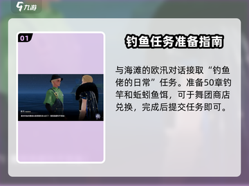唱舞星计划钓鱼任务🔥超简单完成方法💡截图2
