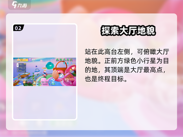 元梦之星🌟：揭秘最后的星空终点位置！截图3