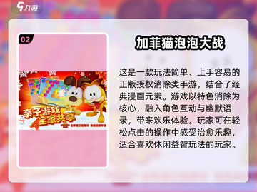 🔥2025免费加菲猫游戏大汇总🎮截图4