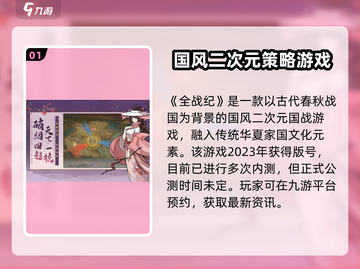 全战纪手游上线时间🔥抢先体验💥截图2