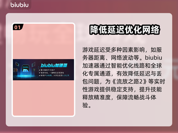 流放之路2延迟？用这个加速器⚡瞬间解决！截图2