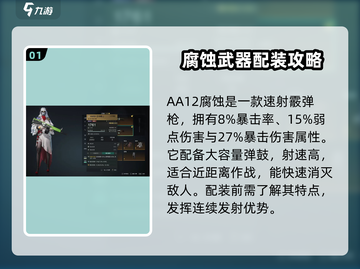 七日世界腐蚀配装🔥超强搭配速看！截图2