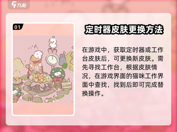 猫咪和汤定时器皮肤🔥超简单更换方法💡截图2