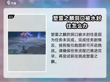 鸣潮⚡塑雷之麟副本位置及开启攻略来啦！截图4