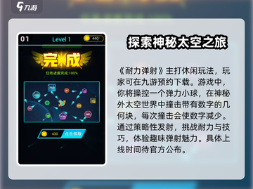 耐力弹射公测上线时间🔥游戏党必看！🎉截图2