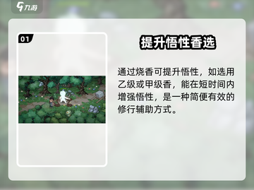 《大侠立志传悟性飙升秘籍！💥》截图2