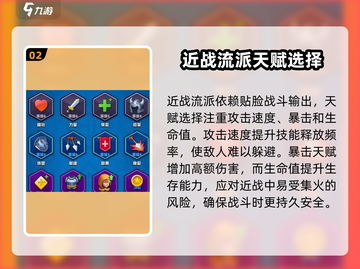 弓箭传说2🔥天赋选择全攻略！新手必看⚡截图3