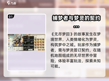 无尽梦回🎮：玩法大揭秘，不看后悔！🔥截图2