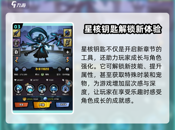 火柴人归来🔥星核钥匙获取攻略，快速上手秘籍！截图4