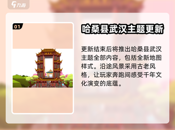 地铁跑酷更新武汉版啦！快来体验⚡截图2