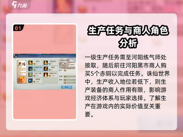 诛仙2手游🔥装备生产秘籍，快速打造神装！截图2