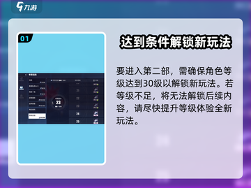 崩坏3第二部等级解锁条件🔥超简单技巧助你快速升级！截图2