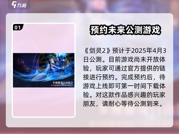 剑灵2国服公测时间🔥手游党快来看！🎉截图2