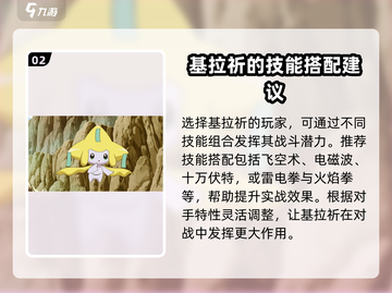 宝可梦大集结🔥基拉祈超强技能曝光！✨截图3