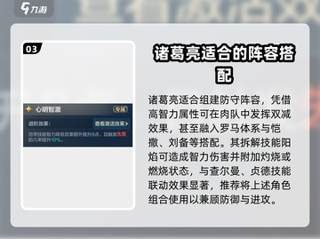 世界启元🔥诸葛亮武将效果全揭秘！✨截图4