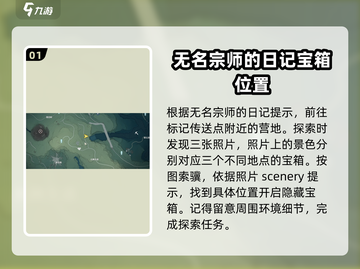 鸣潮✨从棘步道宝箱位置全揭秘！快速获取攻略来啦！截图2