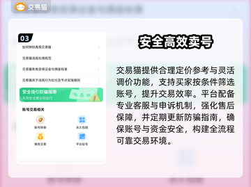 🎮卖号变现秘籍！安全平台曝光💸截图4