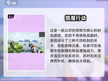 🔥2025枪战小游戏TOP5💥截图3