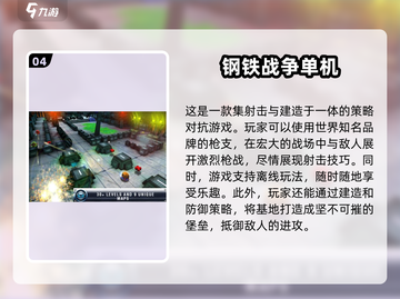 🔥2025必玩免费战争游戏下载合集💥单机党看过来！截图5