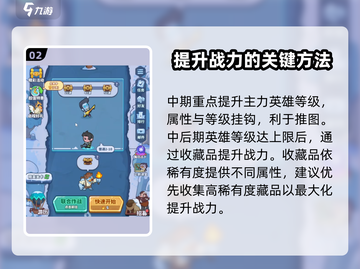 快来当领主😎新手必看！养成攻略大揭秘！截图3