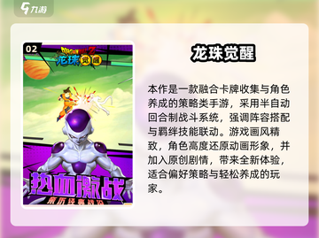 🔥2025最燃龙珠单机手游推荐！🎮经典必玩截图3