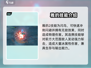 绝区零🔥雅角色技能大曝光！游戏党必看✨截图5