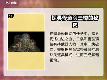博德之门3🔥彩色玻璃窗解谜全流程揭示！截图2