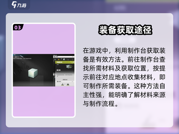 明日方舟🔥终末地装备获取全指南！快速成型秘籍🎉截图4