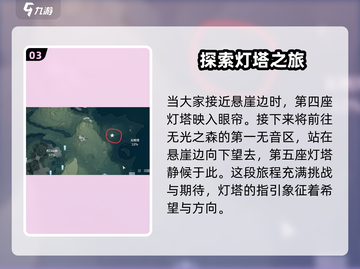 鸣潮⚡沉默的历史任务灯塔位置大曝光！快来探索💡截图4