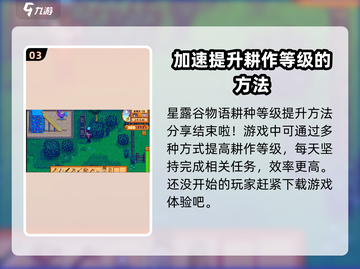 星露谷物语🔥耕种等级飙升秘籍锄头党必看！截图4