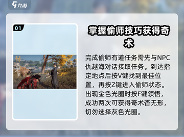 燕云十六声🔥偷师任务超简单完成攻略来啦！截图2