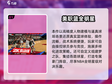 🔥2025超火篮球手游下载榜🏆高人气必玩！🏀截图2