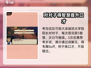 大侠立志传：对对子玩法大揭秘🔥🎉截图4