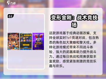 2025最受欢迎🔥变形金刚手游盘点🎉截图3