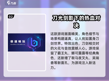侍魂晓手游加速器🔥选对了网速飞起！🚀截图3