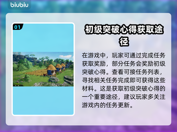 山门与幻境🔥初级突破心得获取全攻略🎉截图2