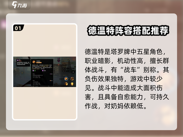 失落星环🔥德温特角色效果全揭秘！🎮截图2