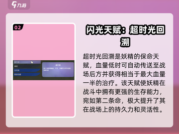 妖之乡✨强力闪光天赋大揭秘！玩家必看🔥截图3