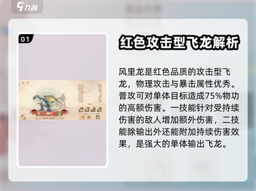 🔥驯龙高手旅程：最强攻击手全揭秘🔥截图2