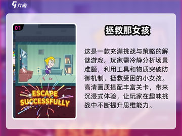 拯救美女游戏合集💥2025年必玩🔥截图2